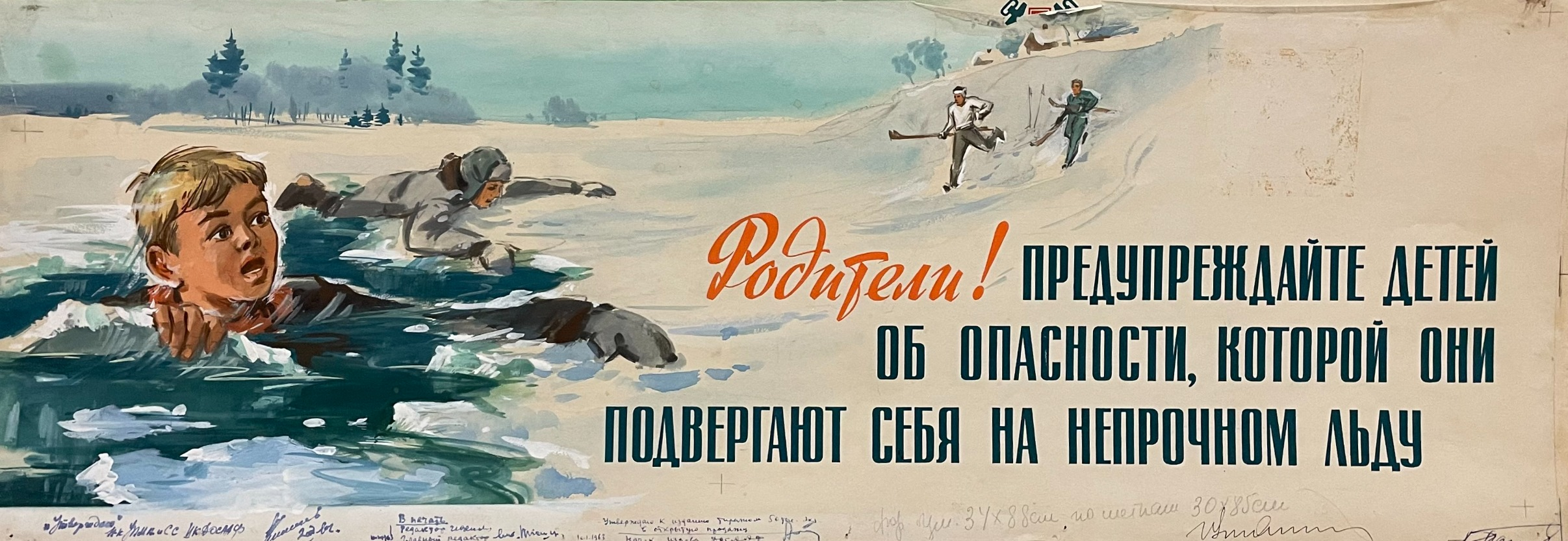 Кузгинов Константин Михайлович. Родители! Предупреждайте детей об опасности, которой они подвергают себя на непрочном льду