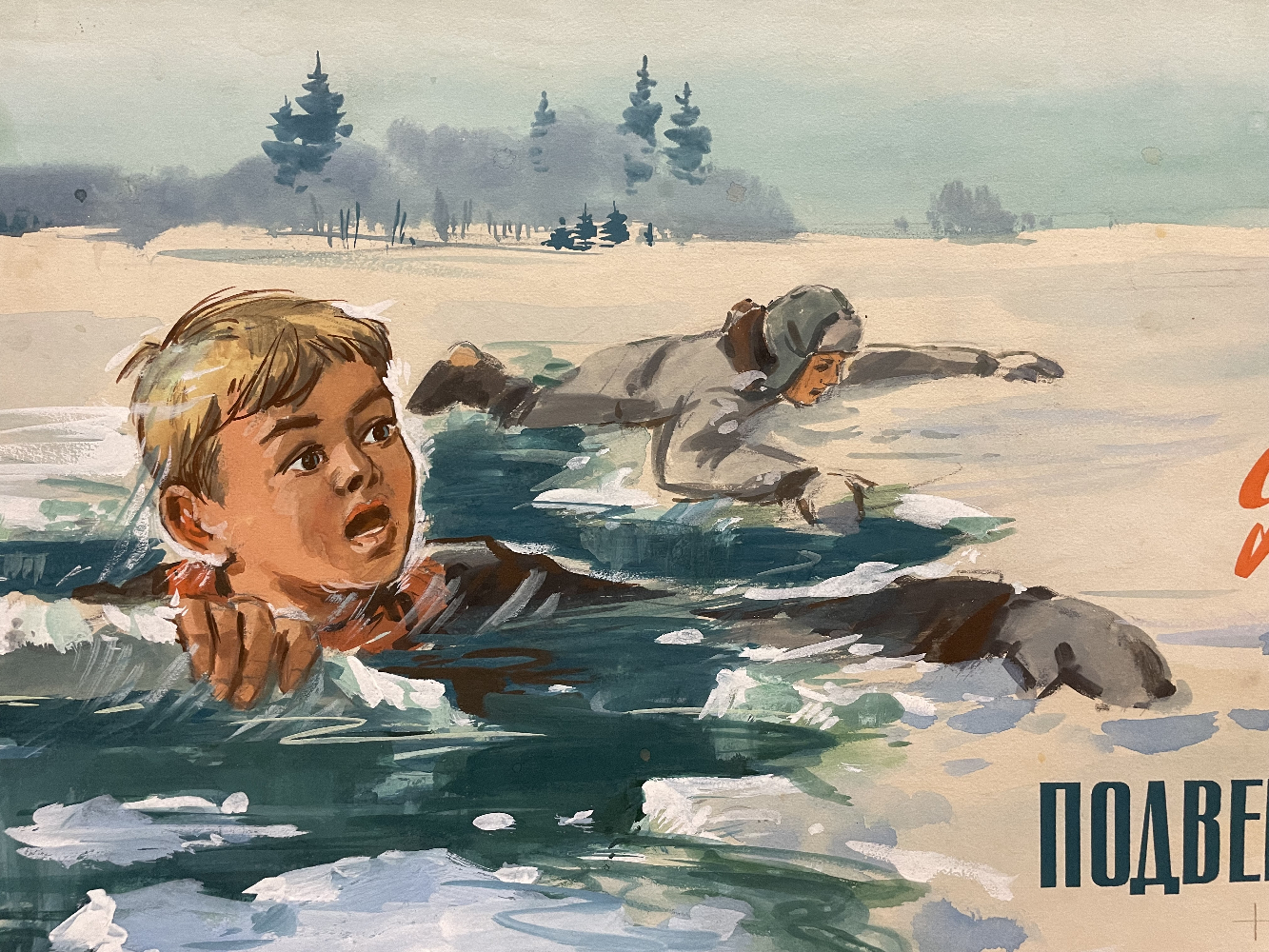 Кузгинов Константин Михайлович. Родители! Предупреждайте детей об опасности, которой они подвергают себя на непрочном льду