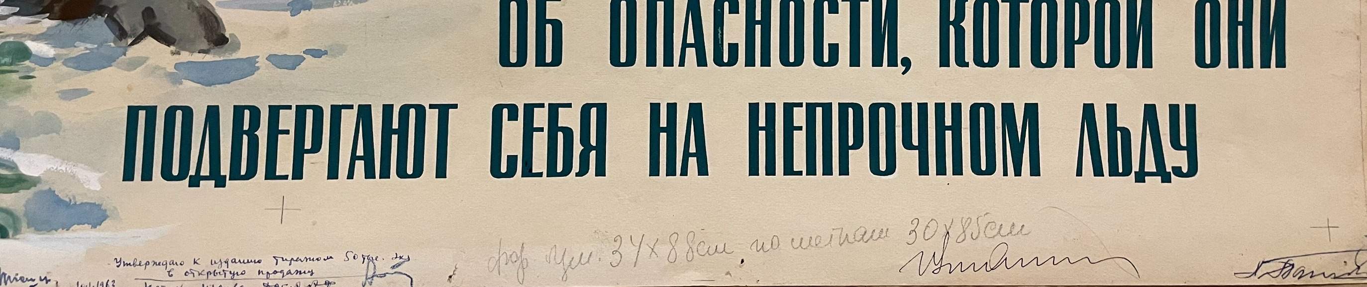 Кузгинов Константин Михайлович. Родители! Предупреждайте детей об опасности, которой они подвергают себя на непрочном льду