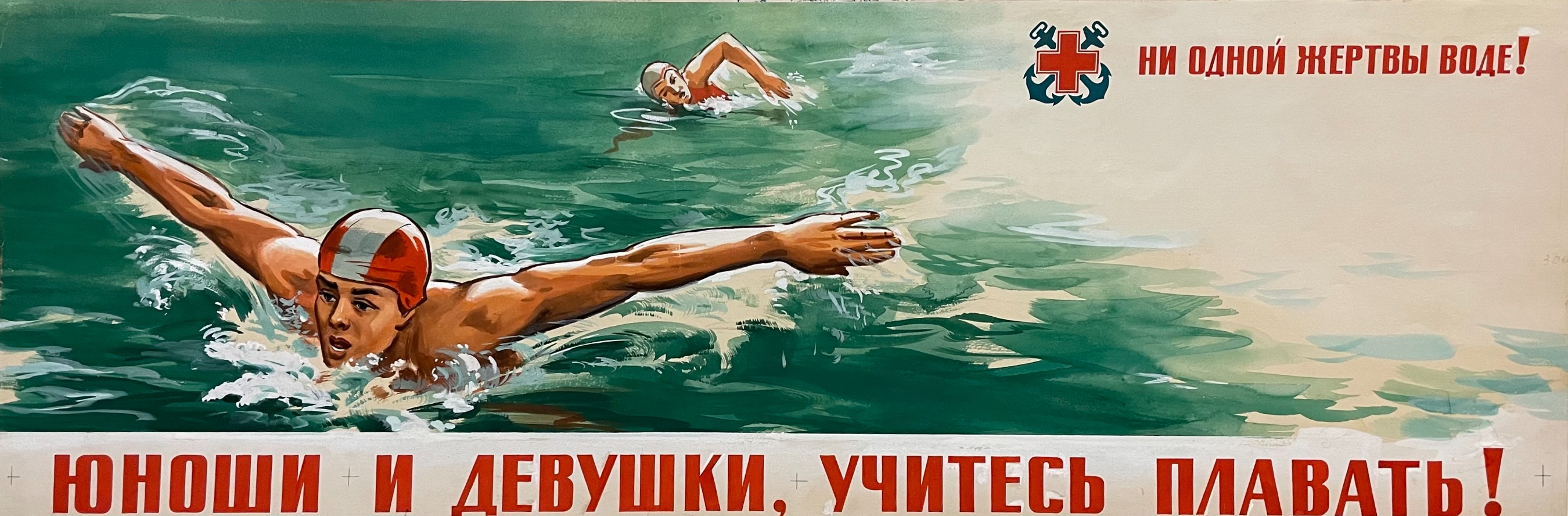 Кузгинов Константин Михайлович. Юноши и девушки, учитесь плавать!