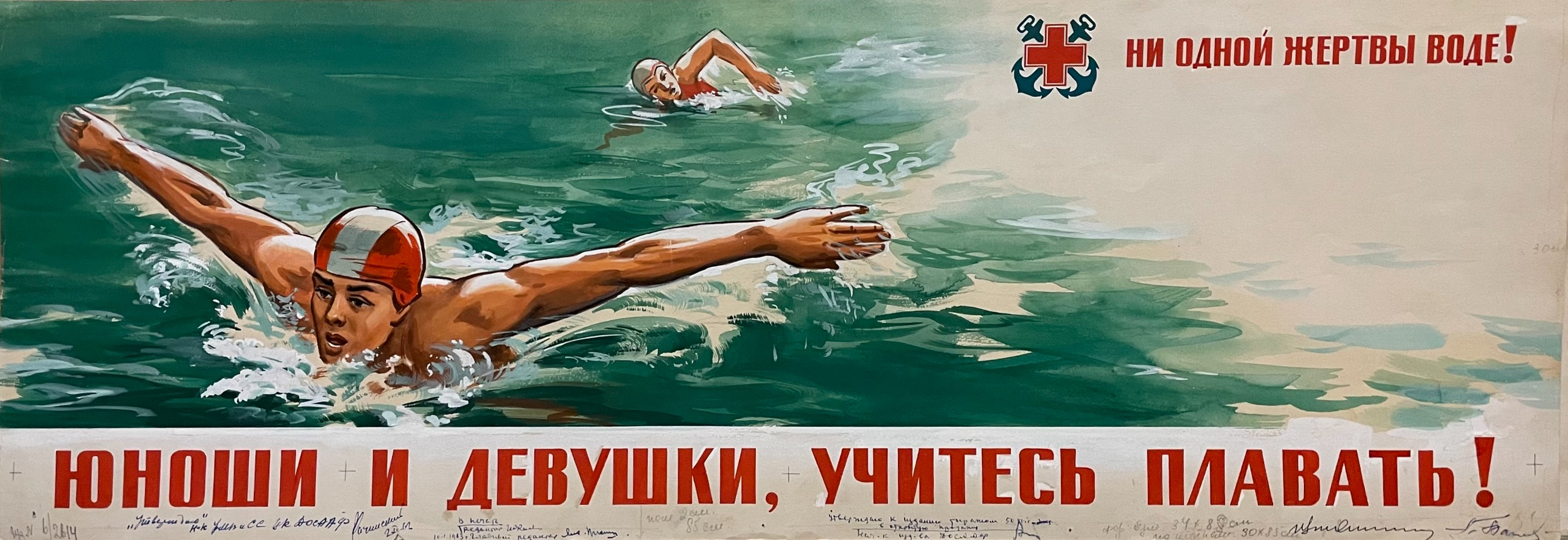 Кузгинов Константин Михайлович. Юноши и девушки, учитесь плавать!