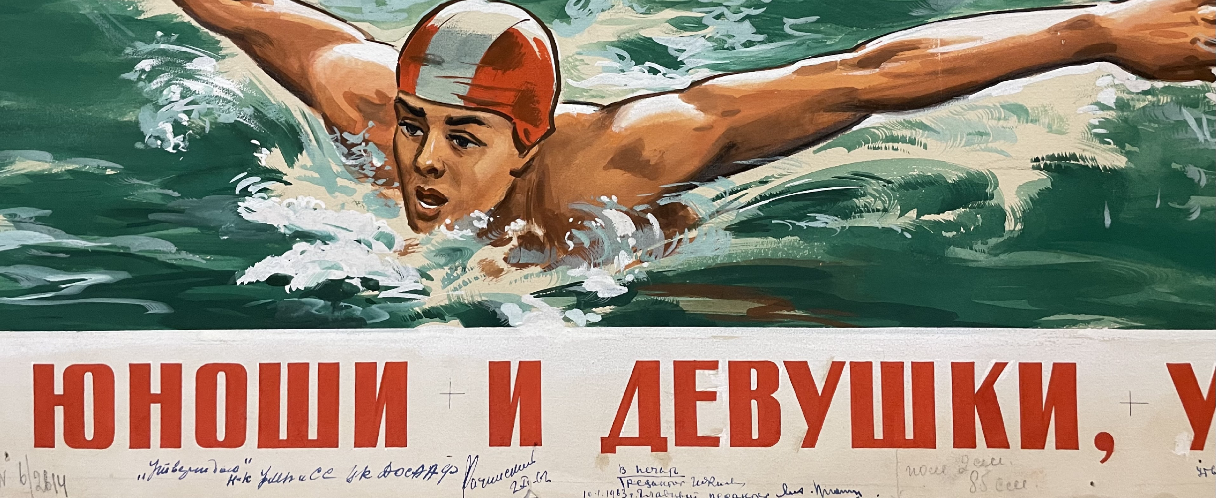 Кузгинов Константин Михайлович. Юноши и девушки, учитесь плавать!