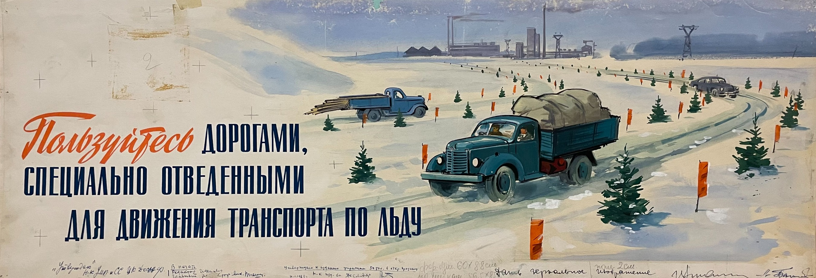 Кузгинов Константин Михайлович. Пользуйтесь дорогами, специально отведенными для движения транспорта по льду