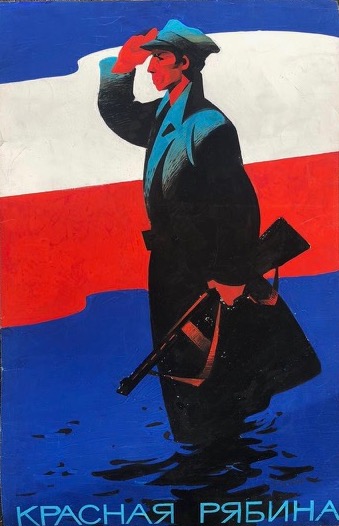 Сачков Владимир Васильевич. Красная рябина