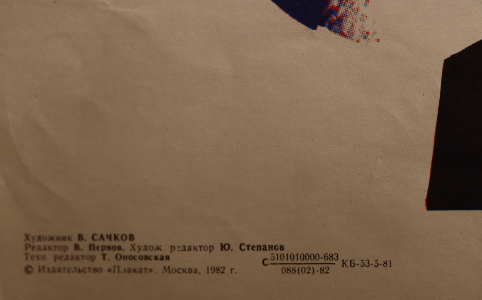 Сачков Владимир Васильевич. Строить добротно, эффективно и в срок!
