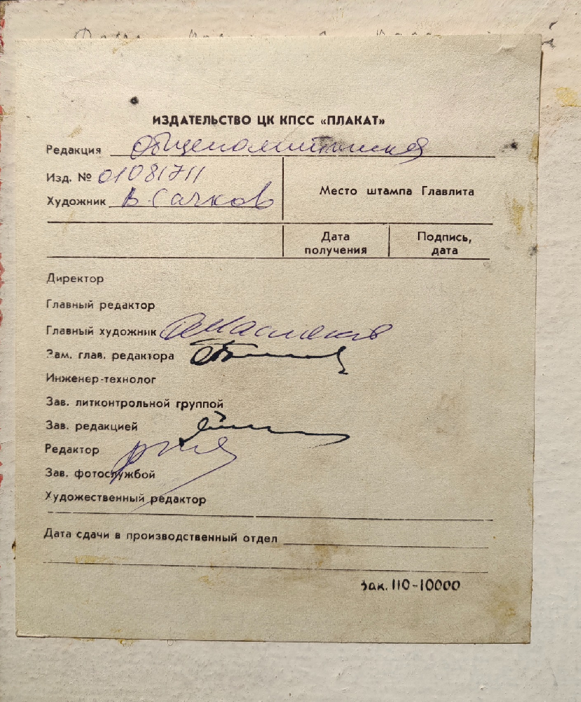 Сачков Владимир Васильевич. Всегда готов!