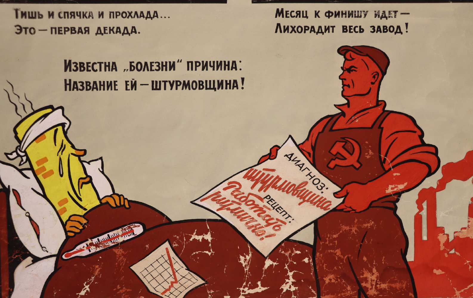 Брискин Вениамин Маркович. Штурмовщина