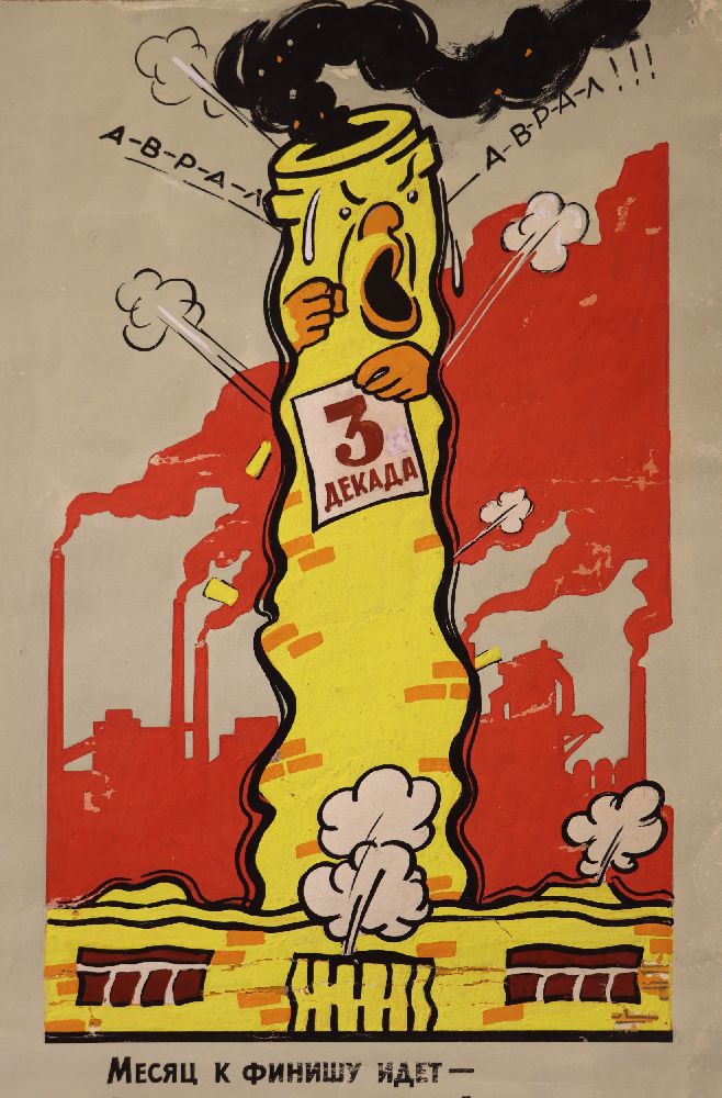 Брискин Вениамин Маркович. Штурмовщина