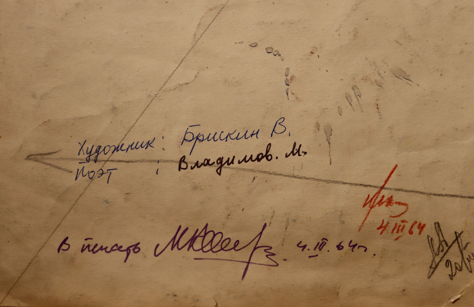 Брискин Вениамин Маркович. Штурмовщина