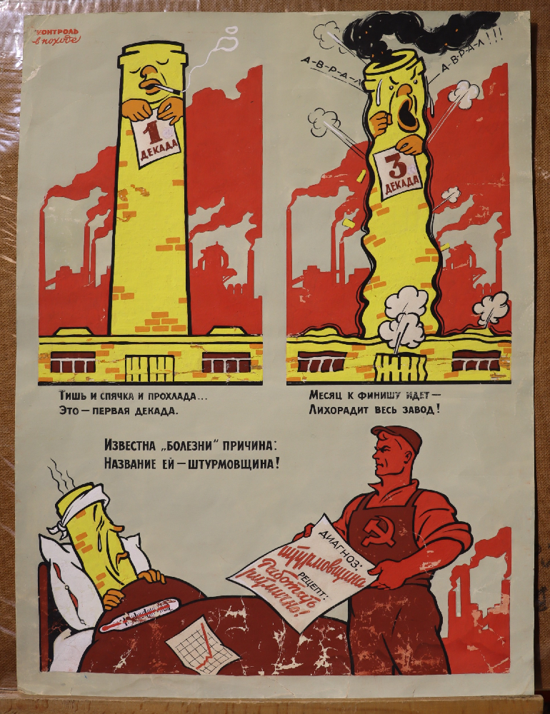 Брискин Вениамин Маркович. Штурмовщина