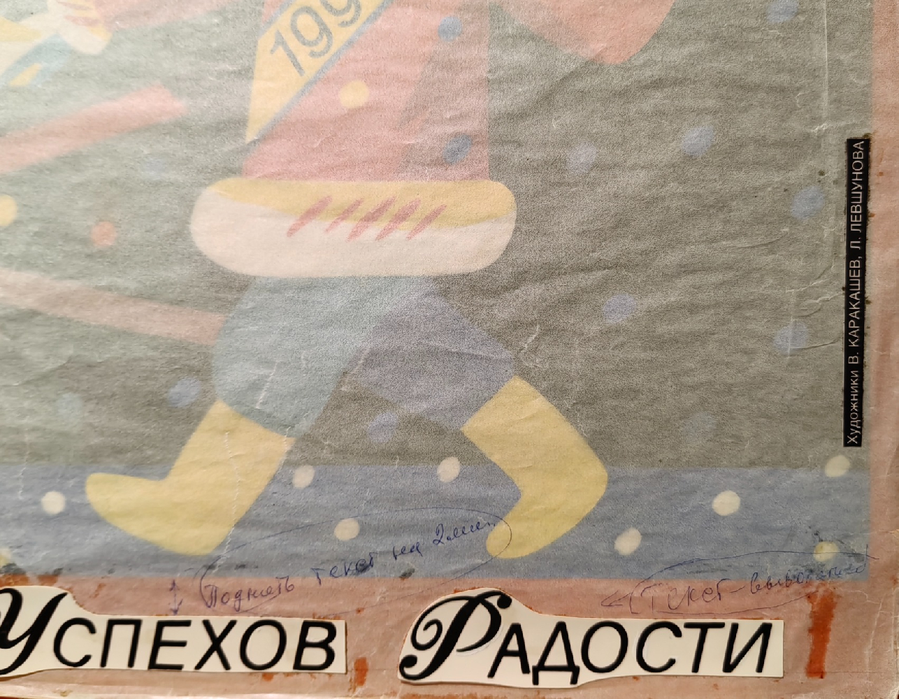 Каракашев Вилен Суренович. С Новым годом!
