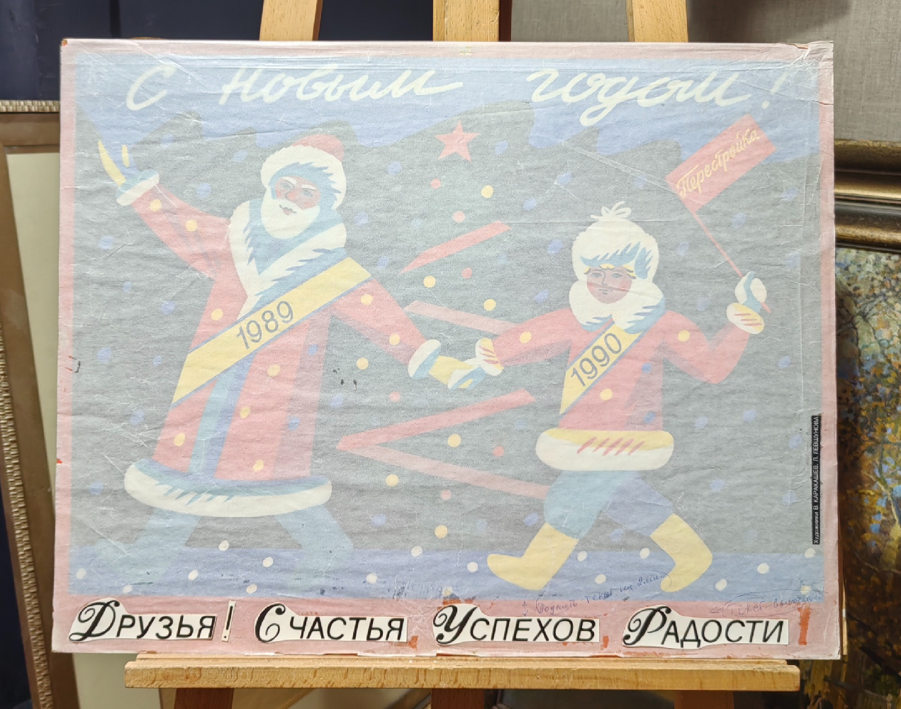Каракашев Вилен Суренович. С Новым годом!