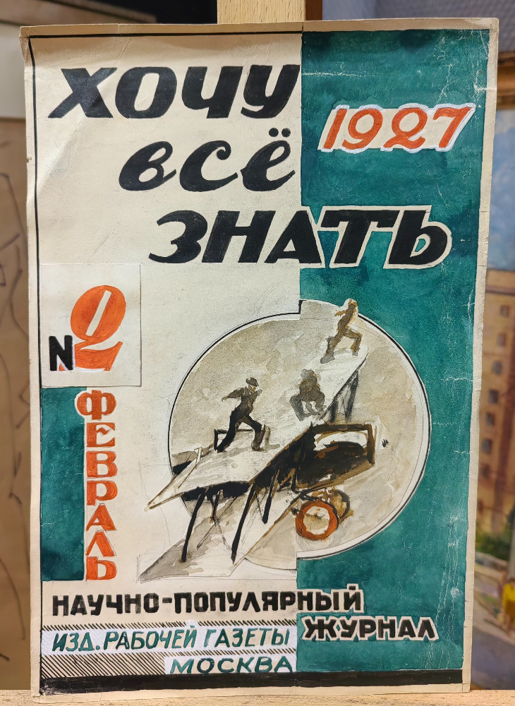 Лапин Василий Алексеевич. Оригинал обложки журнала 