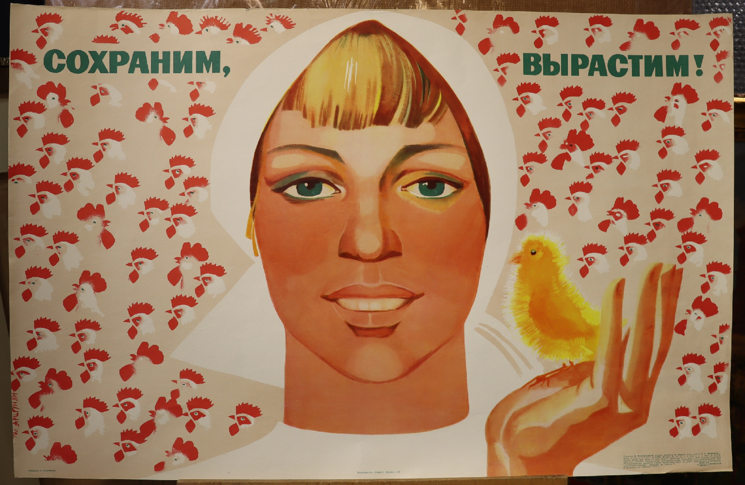 Арцрунян Эдуард Симонович. Сохраним, вырастим!