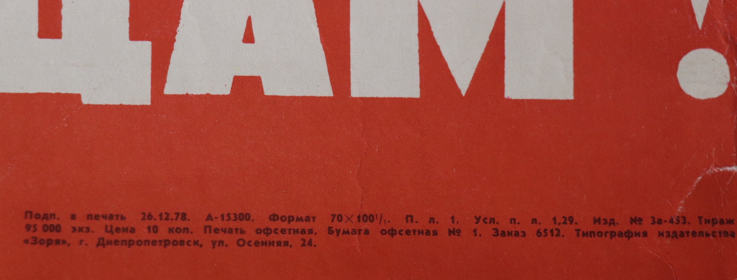 Кононов Владимир Гаврилович. Слава земледельцам!
