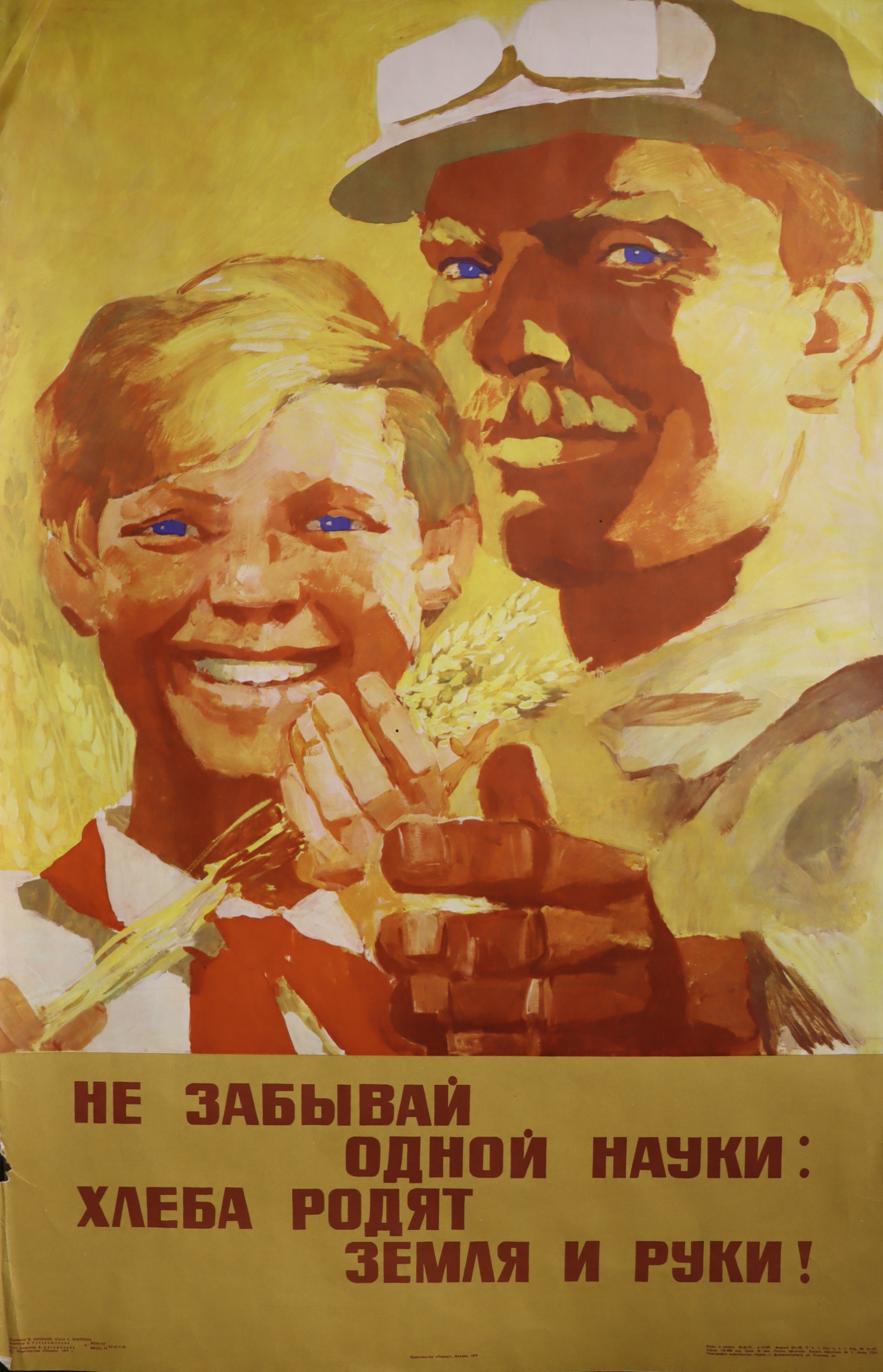 Кононов Владимир Гаврилович. Не забывай одной науки: хлеба родят земля и руки!