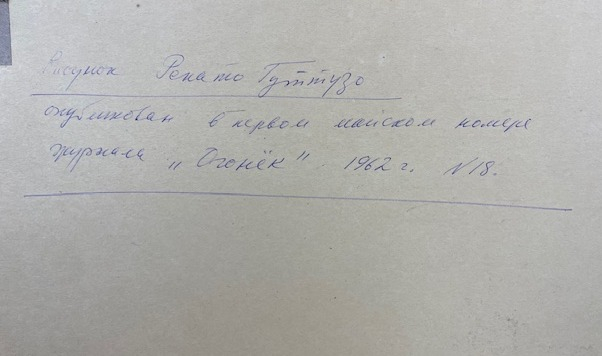 Гуттузо Ренато. Красная гвоздика - наш цветок!