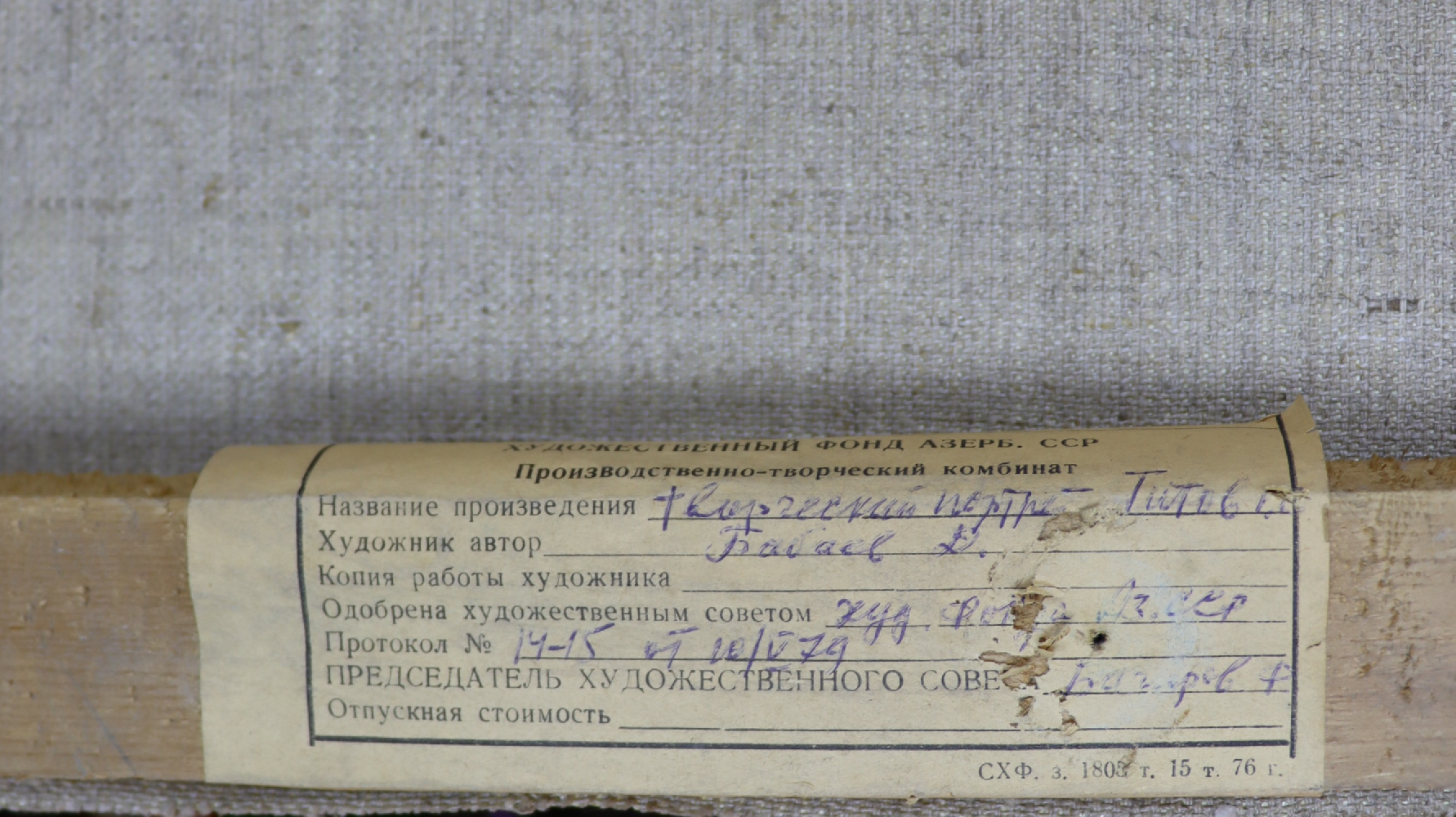 Бабаев Джимшуд Ибрагимович. Портрет космонавта Титова Германа Степановича