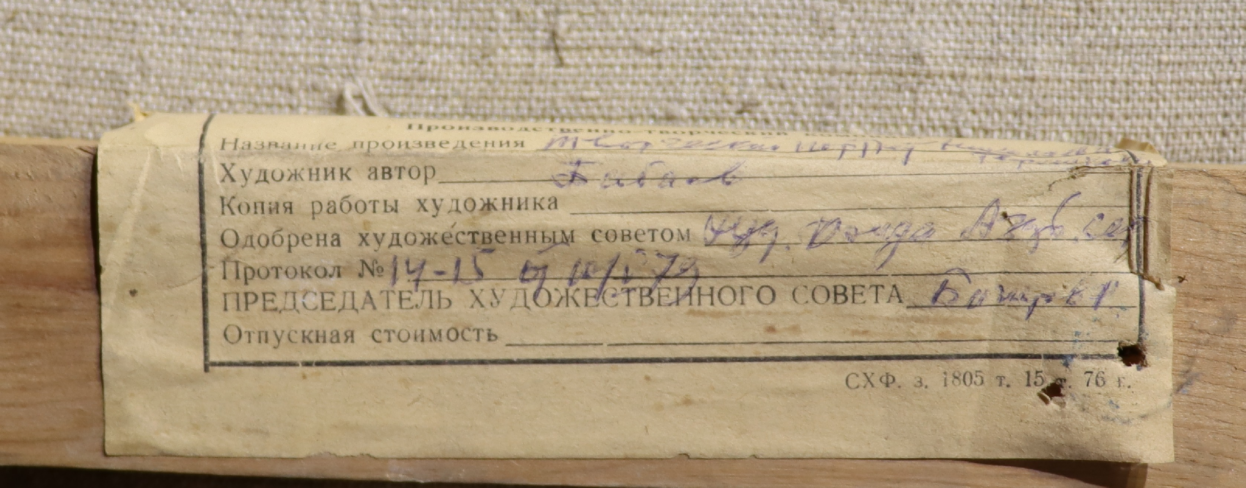 Бабаев Джимшуд Ибрагимович. Портрет космонавта Терешковой Валентины Владимировны