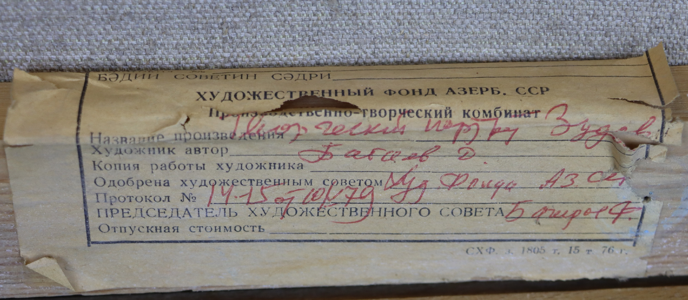 Бабаев Джимшуд Ибрагимович. Портрет космонавта Зудова Вячеслава Дмитриевича