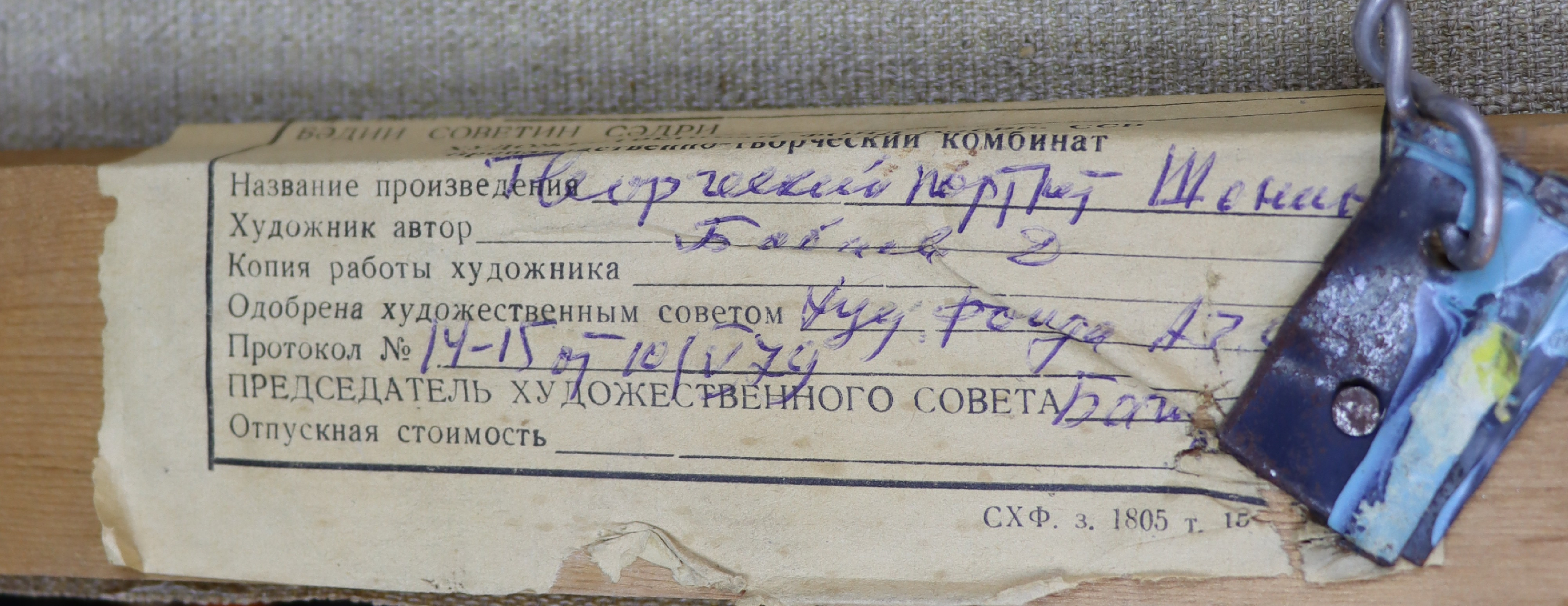 Бабаев Джимшуд Ибрагимович. Портрет космонавта Шонина Георгия Степановича