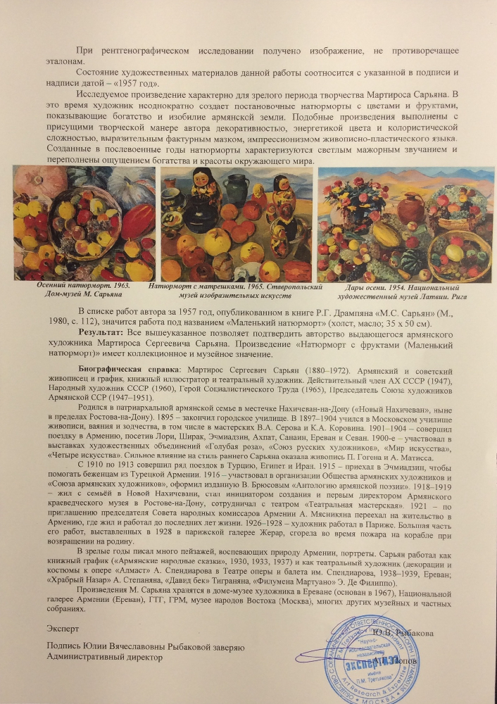 Сарьян Мартирос Сергеевич. Маленький натюрморт