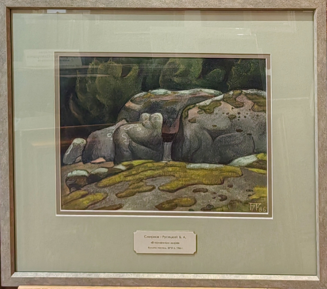 Смирнов-Русецкий Борис Алексеевич. В каменном мире. Сортавала