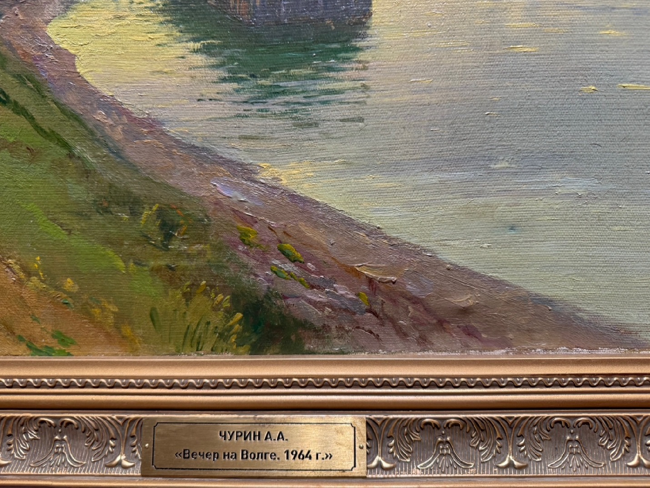 Чурин Андрей Александрович. Вечер на Волге