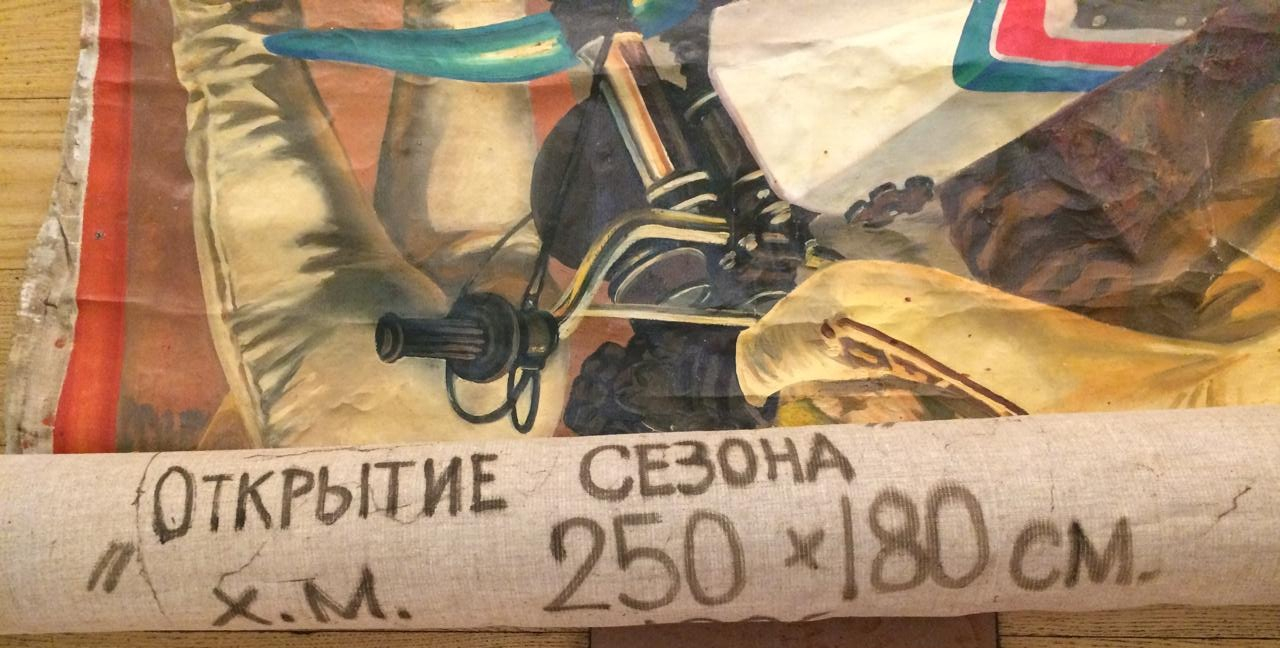 Свешников Вадим Петрович. Открытие сезона