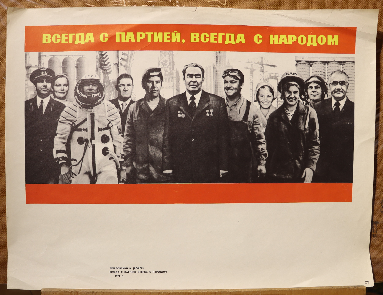Березовский Борис Феоктистович. Всегда с партией, всегда с народом!