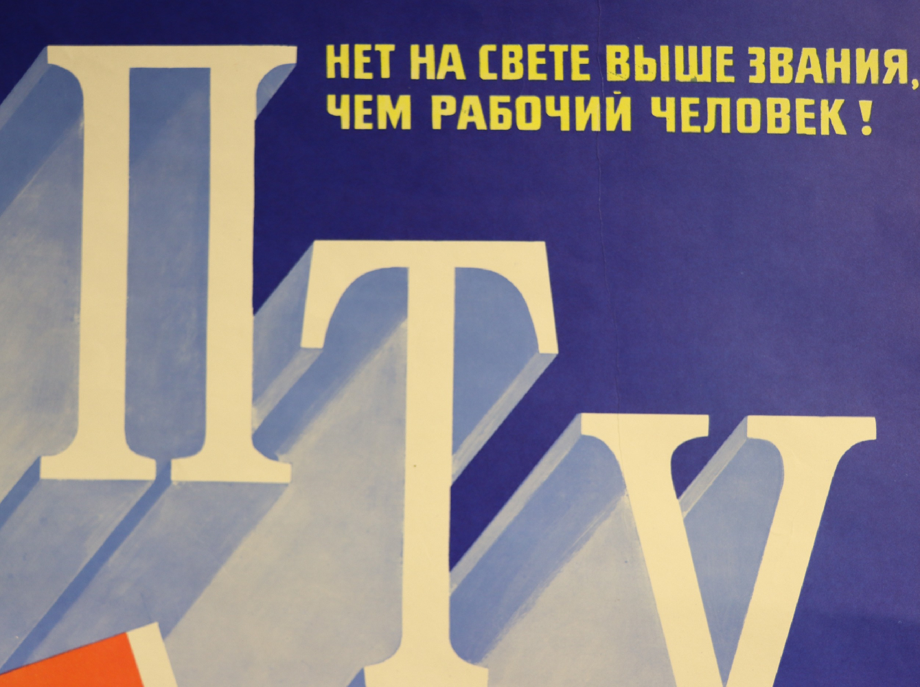 Конюхов Владимир Григорьевич. Нет на свете выше звания, чем рабочий человек!