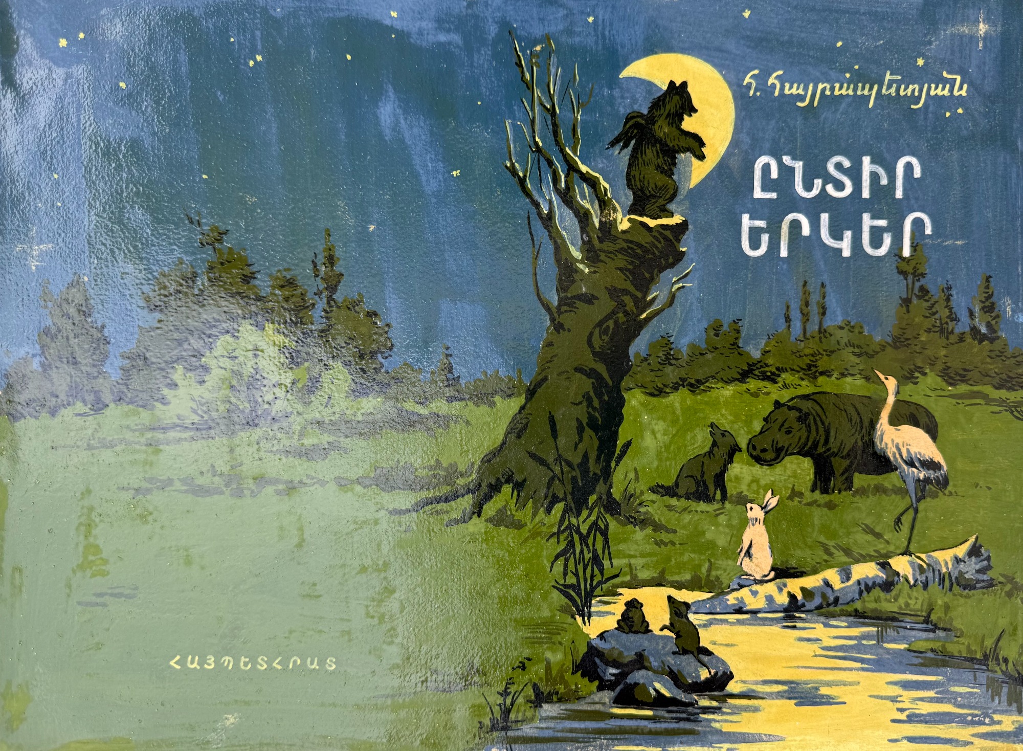 Кажоян Ваган Аветикович. Избранные песни