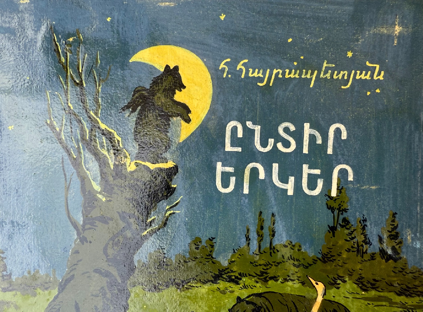 Кажоян Ваган Аветикович. Избранные песни