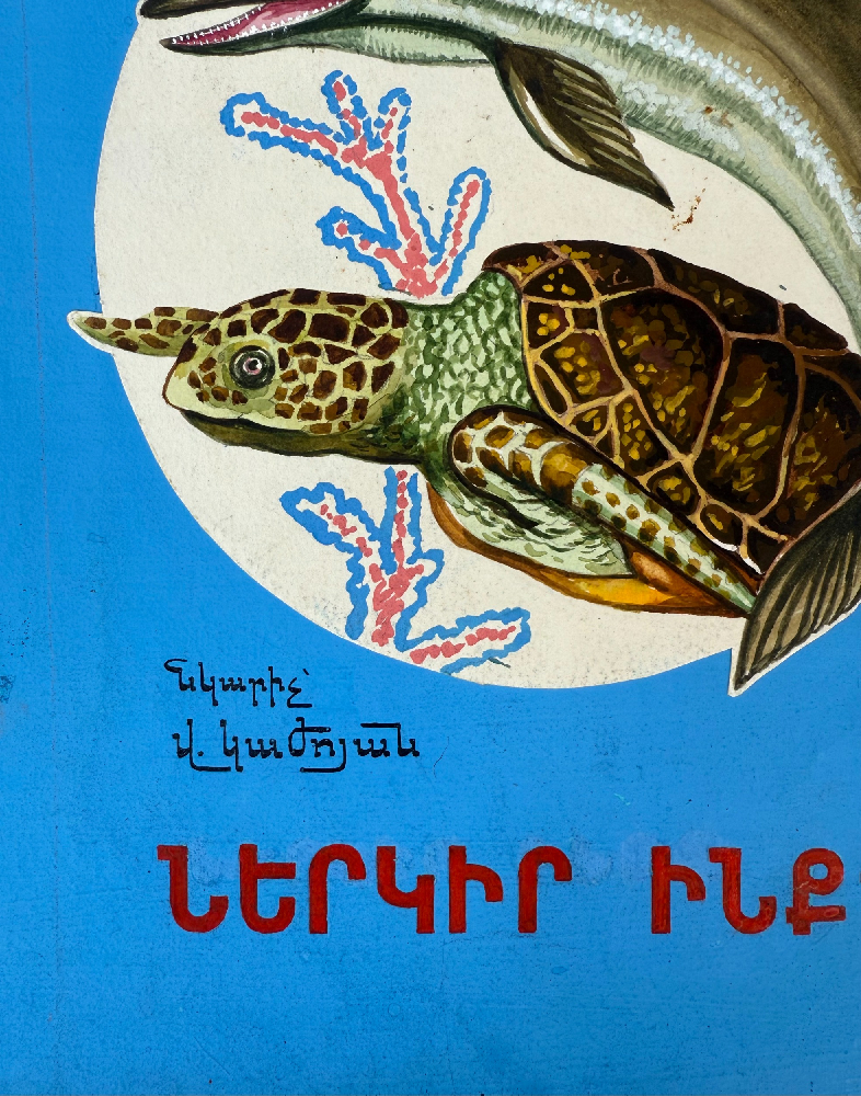 Кажоян Ваган Аветикович. Нет названия