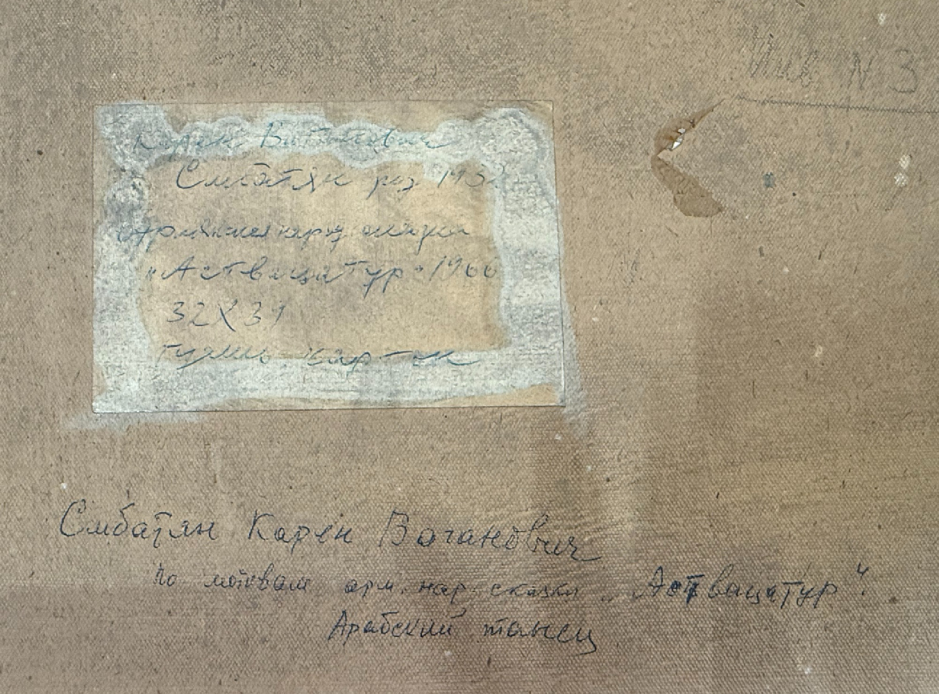 Смбатян Карен Ваганович. Арабский танец