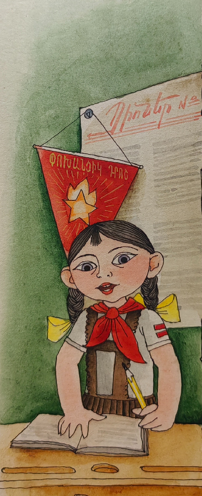 Акопян Хорен Завенович. Пионерка