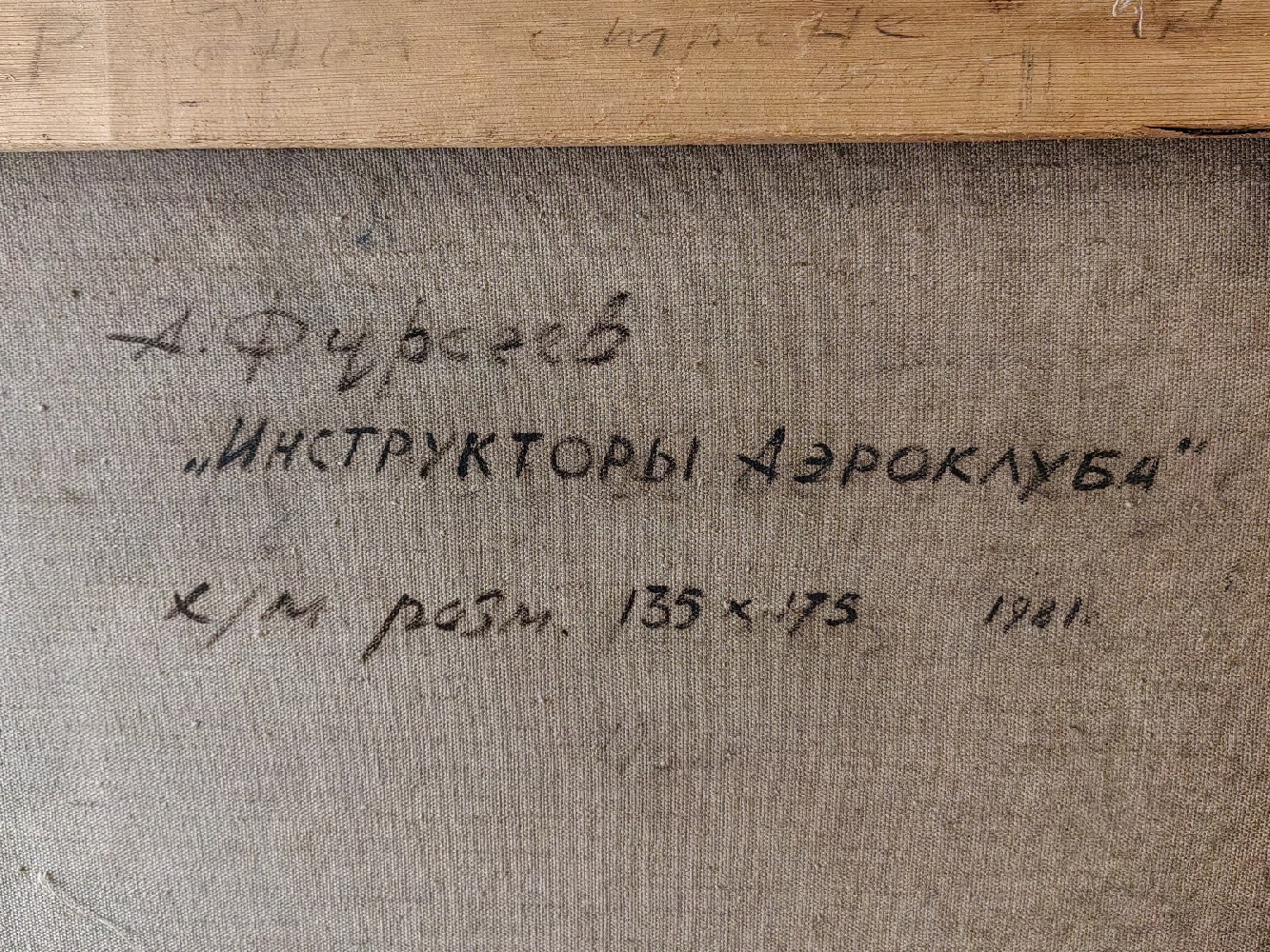 Фурсеев Альберт Анатольевич. Инструкторы аэроклуба
