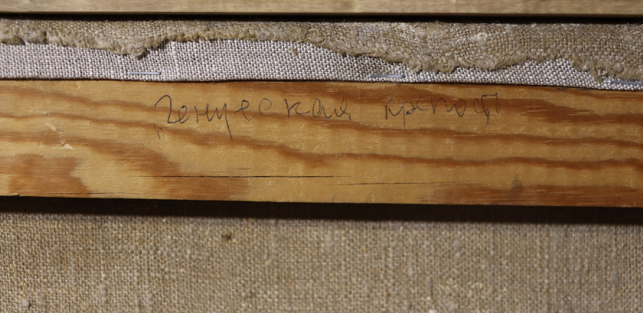 Кончаловский Михаил Петрович. Генуэзская крепость