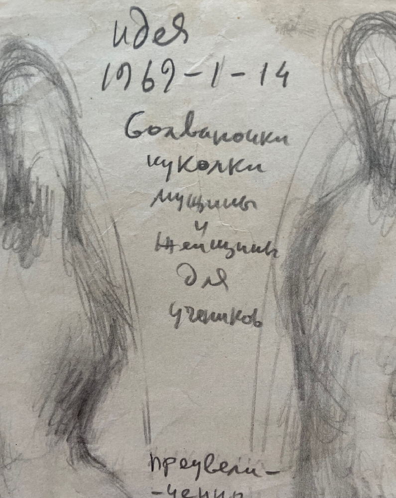 Ситников Василий Яковлевич. Идея