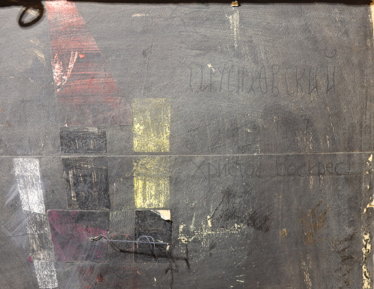 Брусиловский Анатолий Рафаилович. Христосъ воскресъ