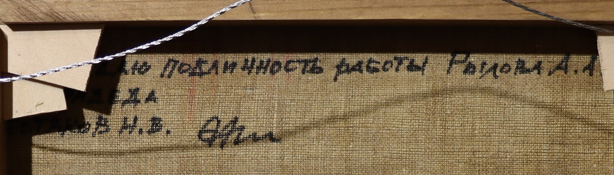 Рылов Аркадий Александрович. Валуны перед лесом