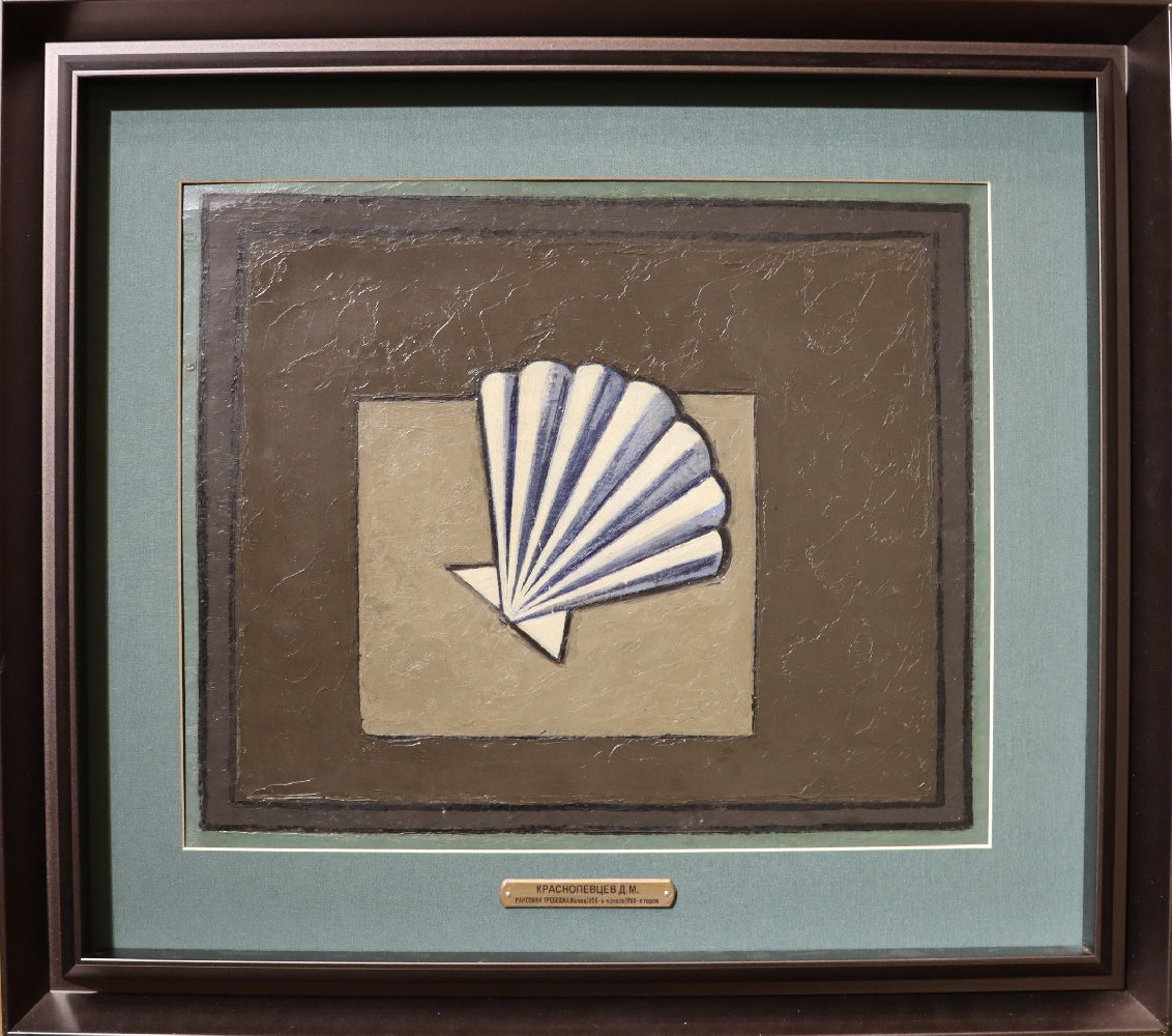 Краснопевцев Дмитрий Михайлович. Раковина гребешка