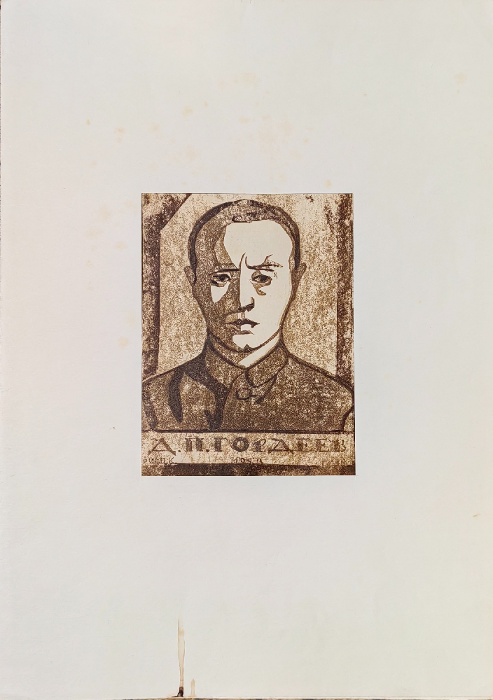 Костенко Константин Евтихиевич. Портрет Д.П. Гордеева