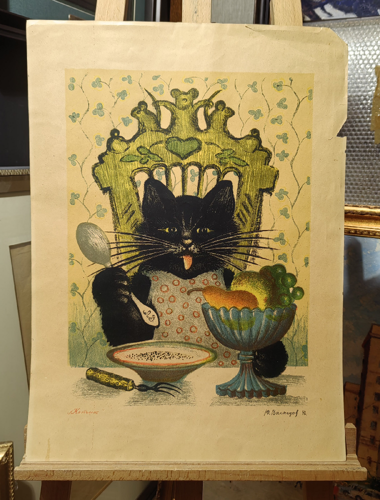 Васнецов Юрий Алексеевич. Котик.