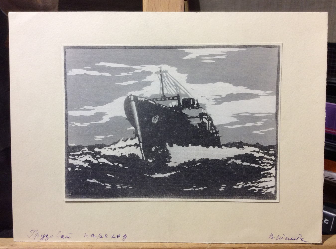 Тамби Владимир Александрович. Грузовой пароход