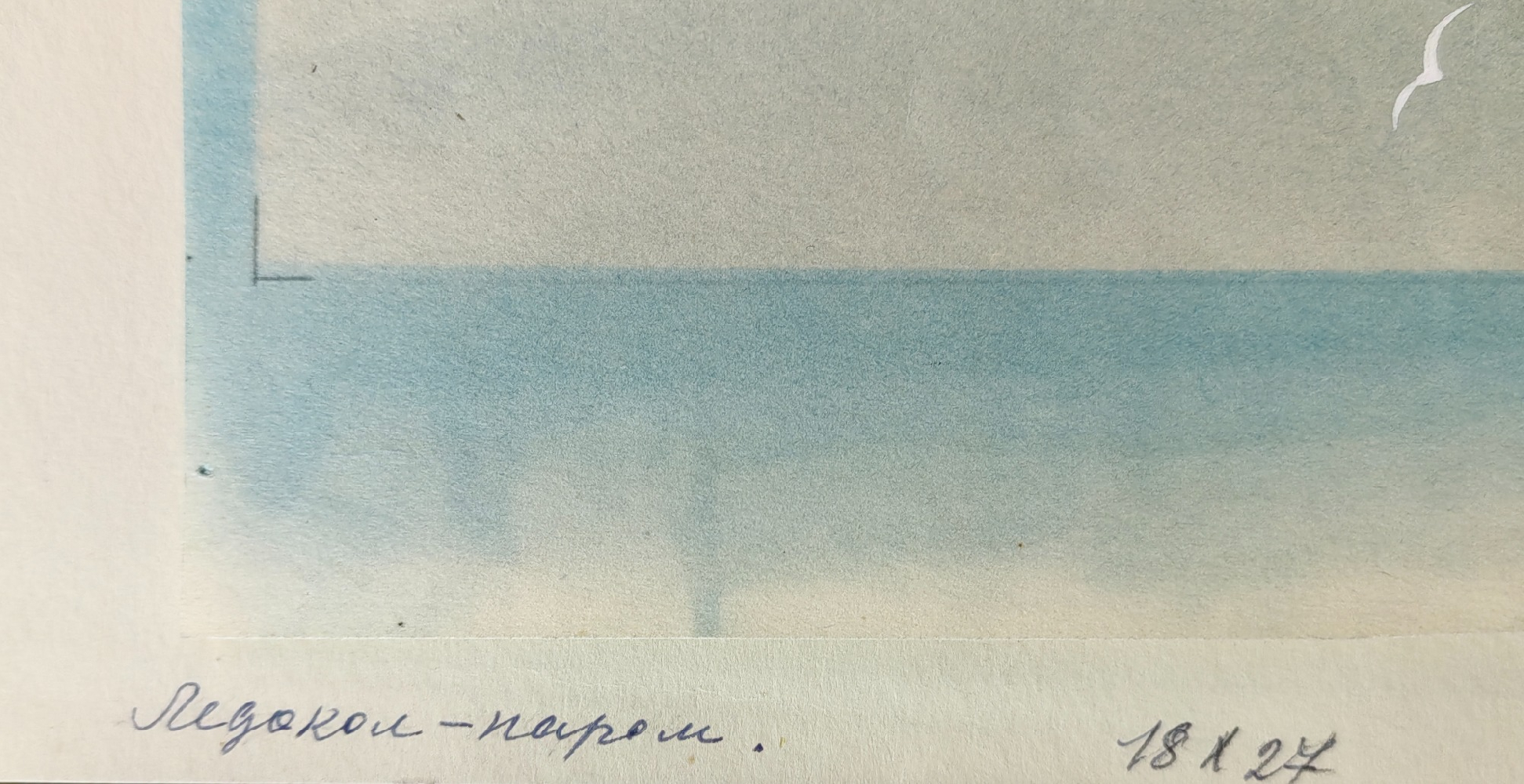 Тамби Владимир Александрович. Ледокол-паром