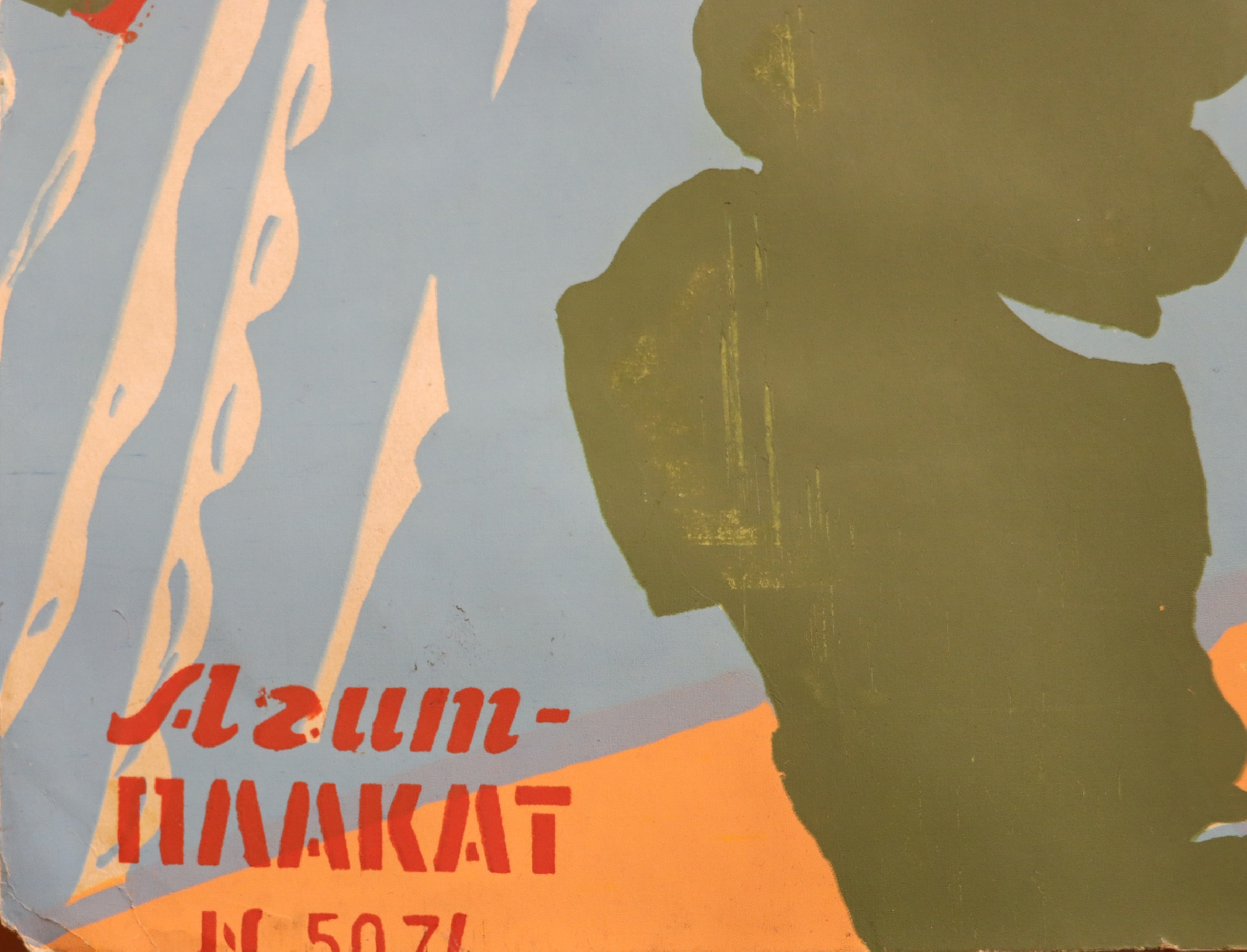 Неизвестный художник . Дальний Восток не так уж далёк