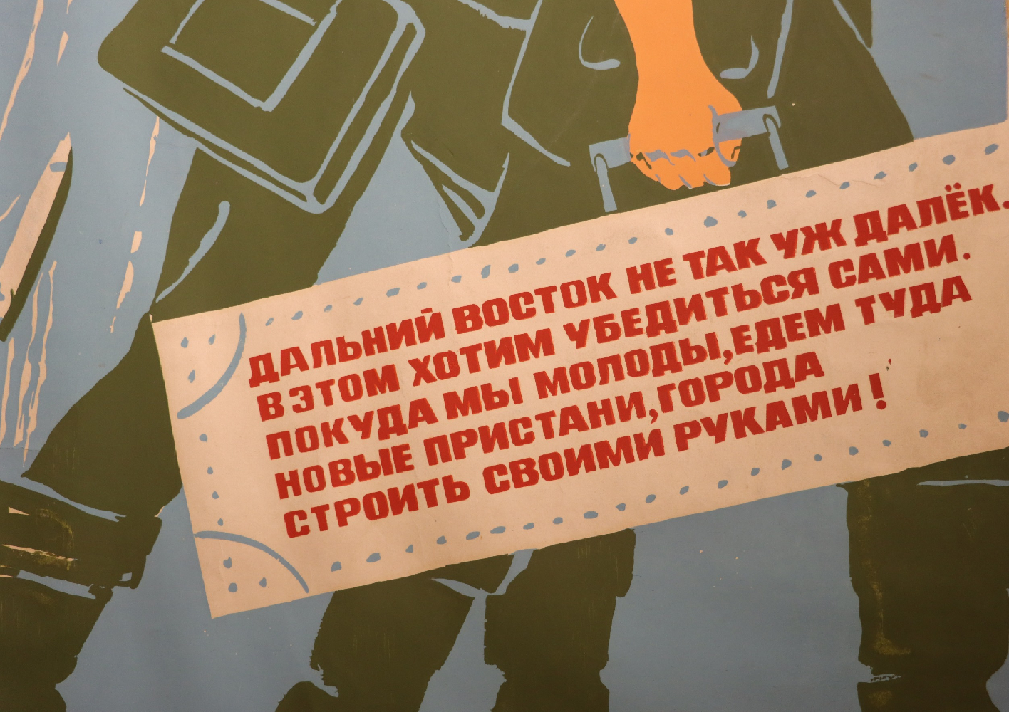 Неизвестный художник . Дальний Восток не так уж далёк