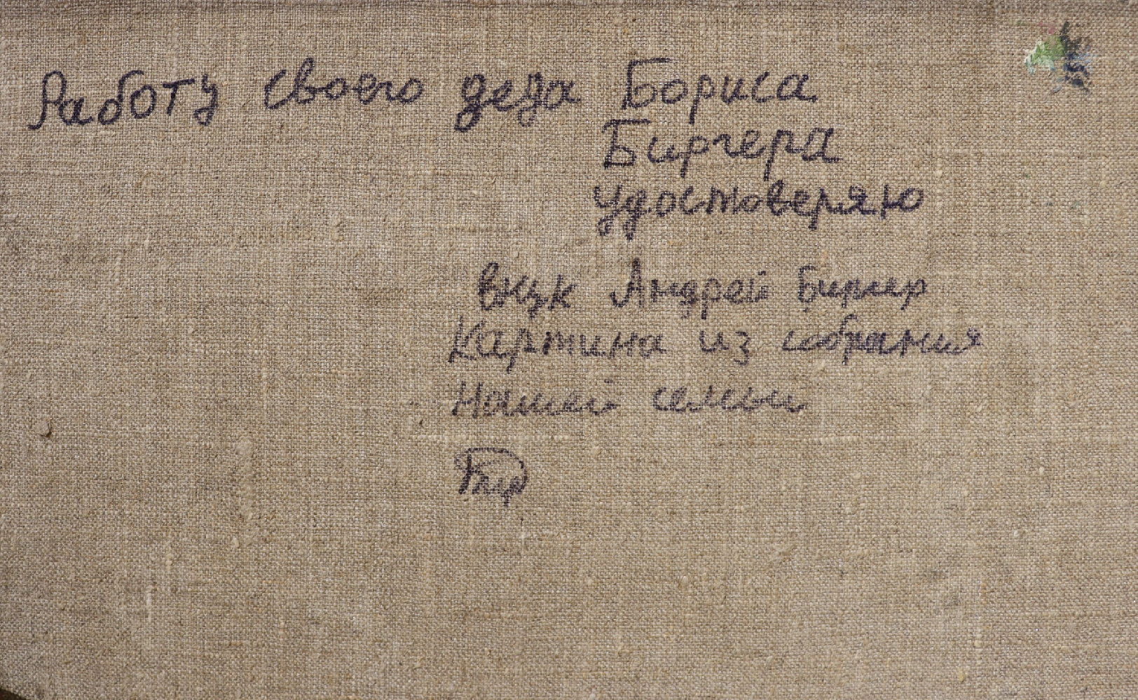 Биргер Борис Георгиевич. Натюрморт. Венера и книги