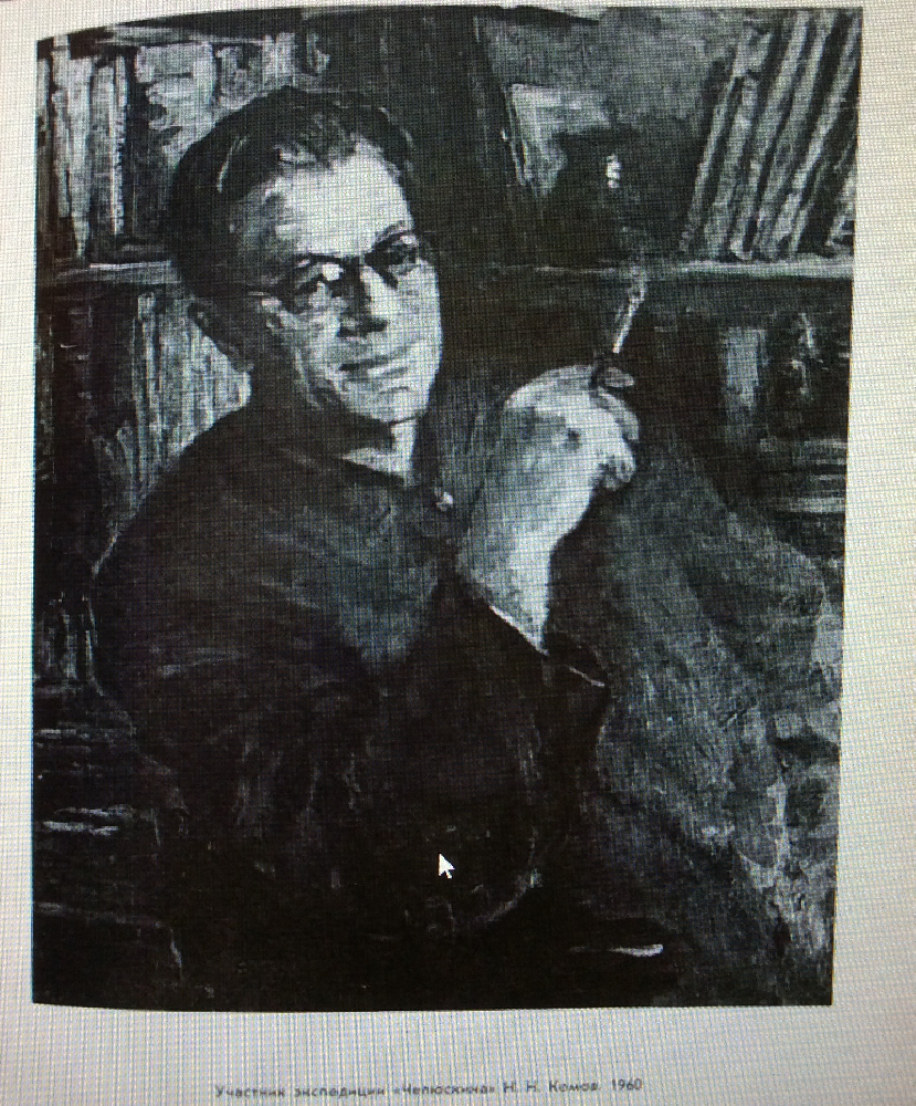 Яновская Ольга Дмитриевна. Комов Н.Н. - челюскинец